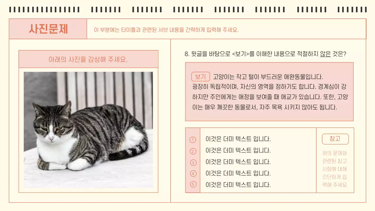 아이보리와 주황의 심플한 OMR카드 형식의 모의고사 문제집