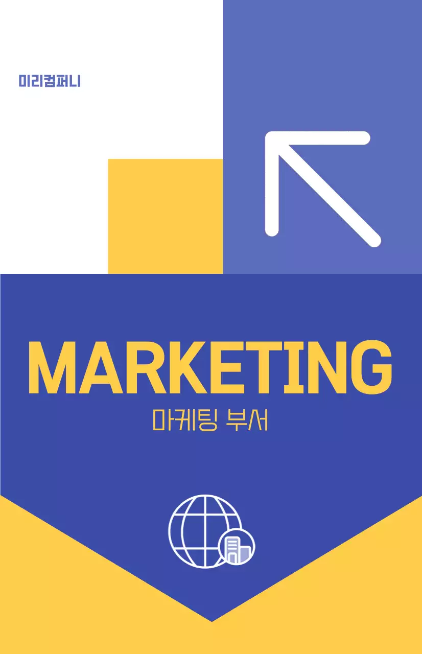 알록달록한 개성있는 컨셉의 회사 부서 소개