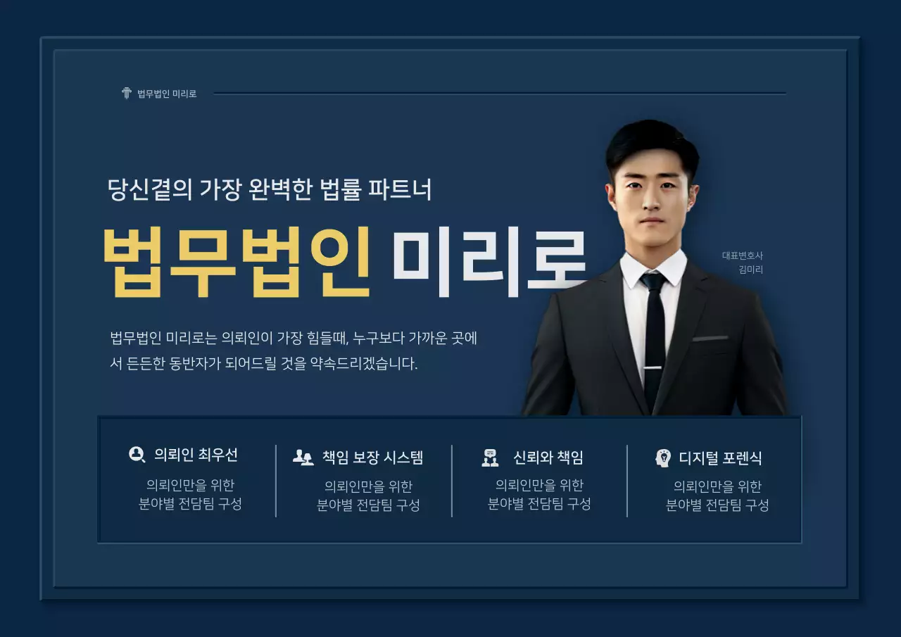 남색과 노랑의 고급 법무법인 홍보