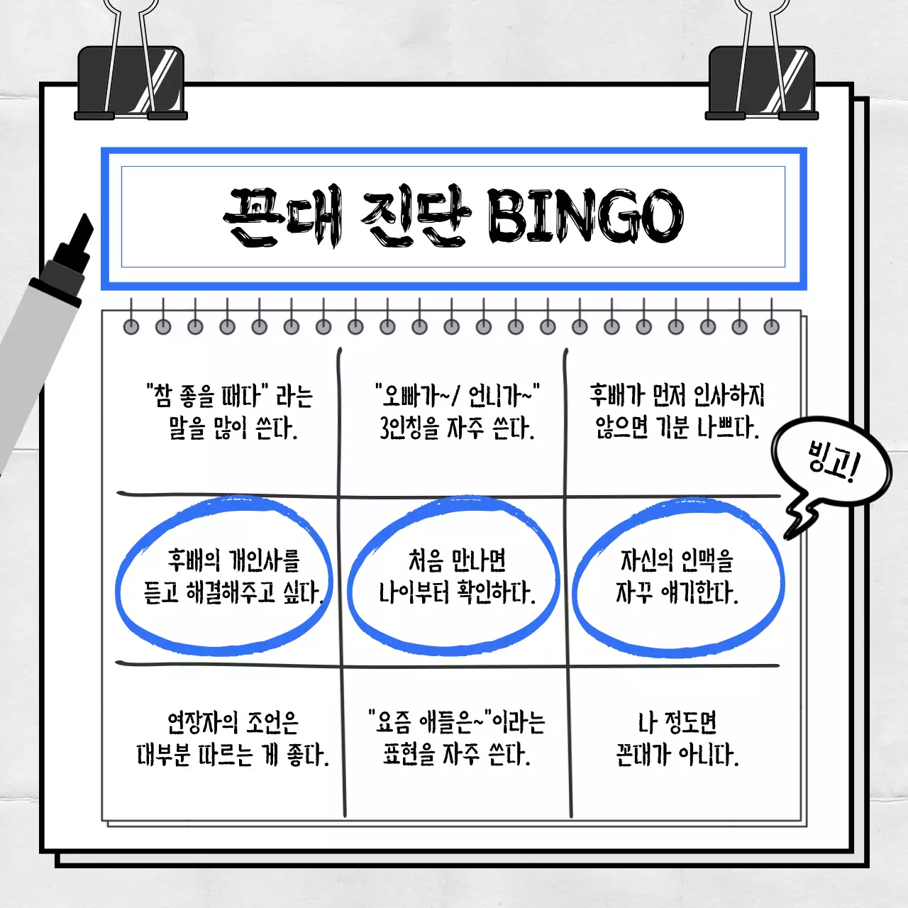 파랑과 흰색의 심플한 꼰대 진단 검사 게시글