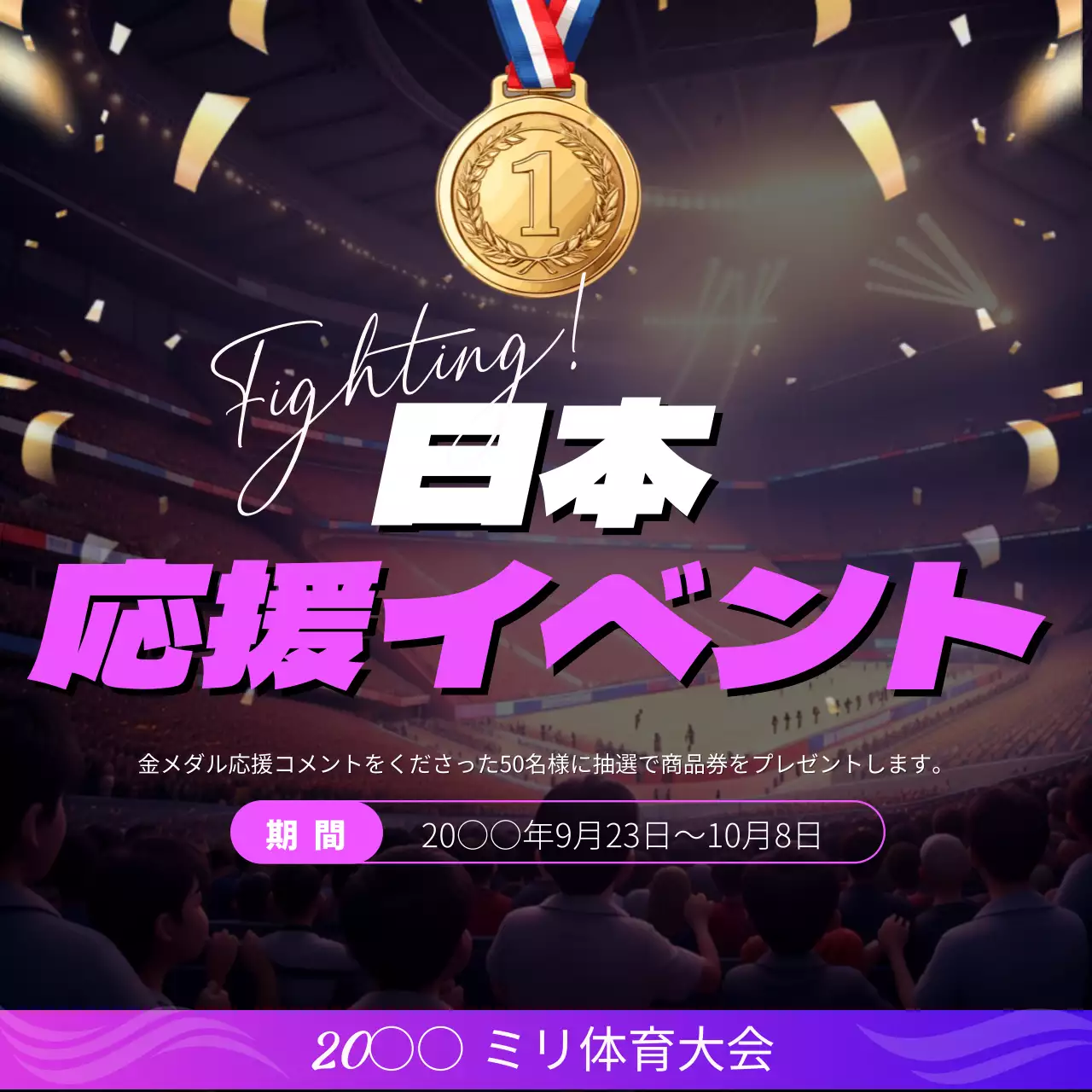 ゴールド 明るい スポーツ ポスター SNS投稿 正方形