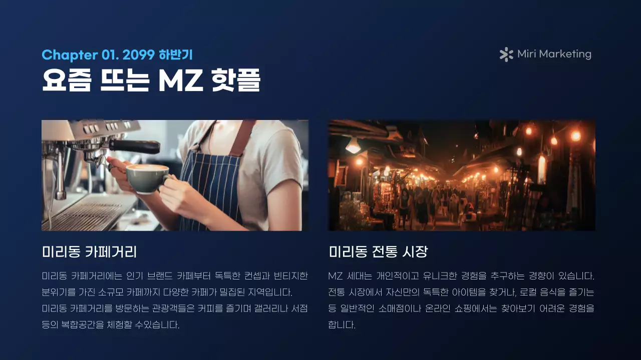 남색과 흰색의 모던한 마케팅 보고서