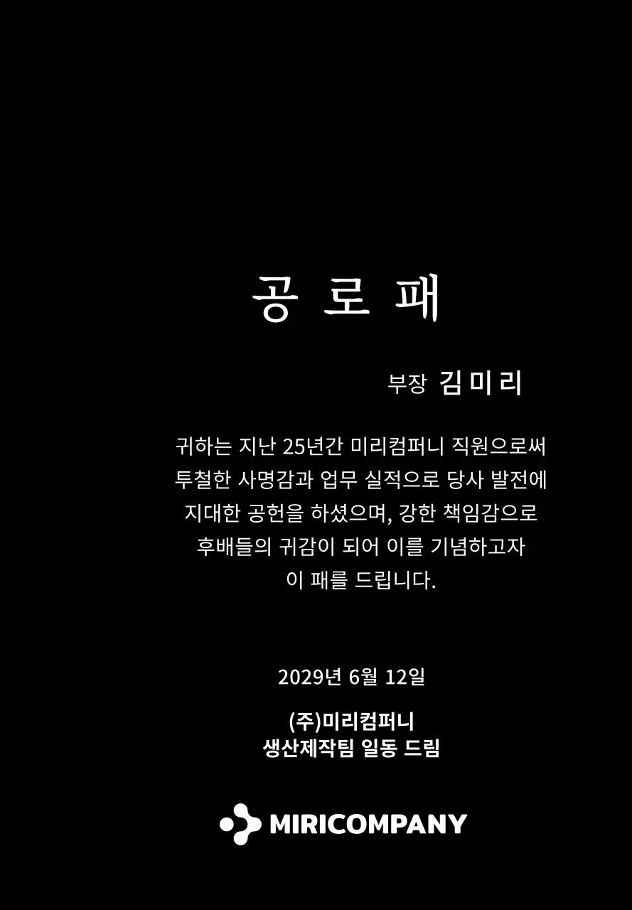 화이트의 심플한 기업 로고가 들어간 공로패