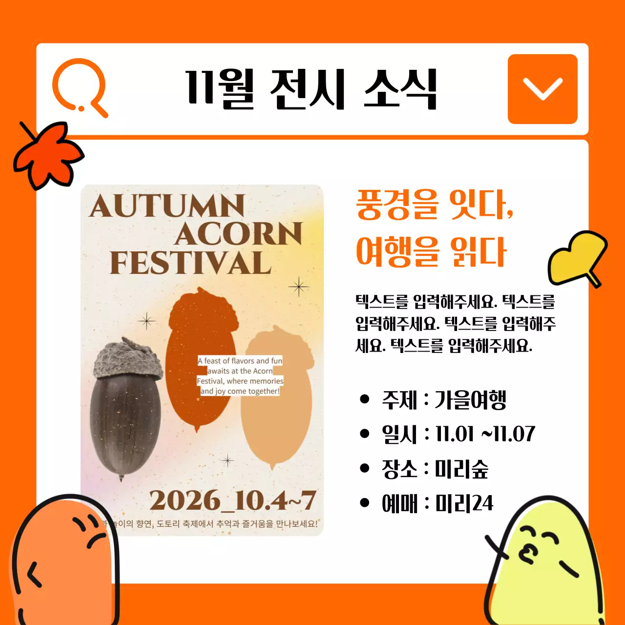 주황색 배경의 키치한 가을 일러스트 홍보