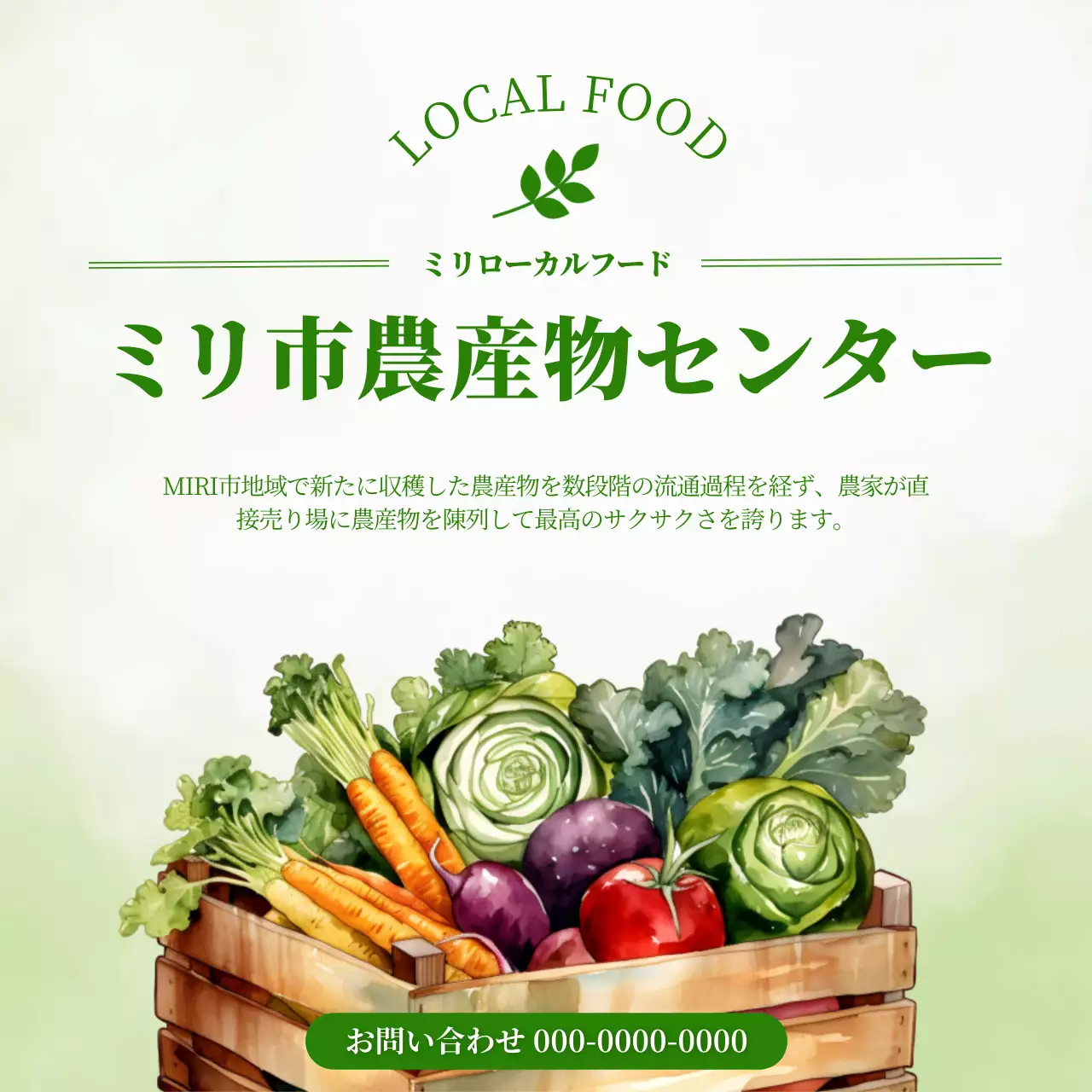 緑 ナチュラル 食品 ポスター Instagram投稿