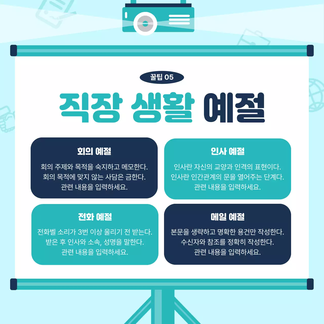 하늘색배경의 트렌드한 신입사원교육 안내서