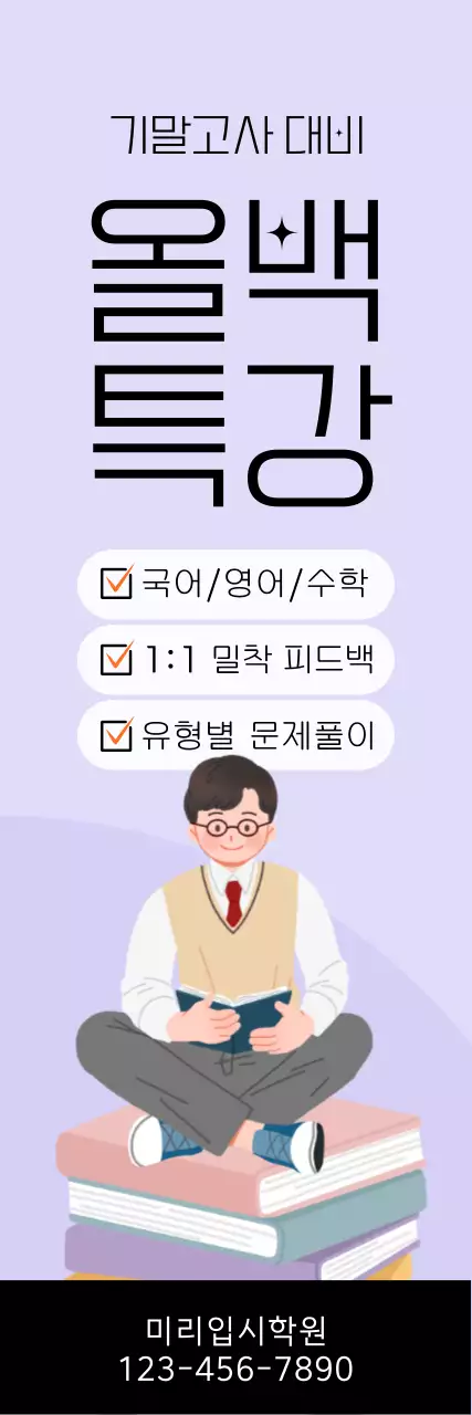 연보라컬러 배경의 공부하는 학생 일러스트가 있는 학원 프로모션