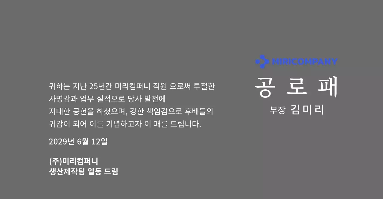 화이트의 심플한 기업 로고가 들어간 공로패