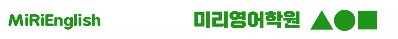 초록색의 도형 형태의 영어학원 판촉 홍보용