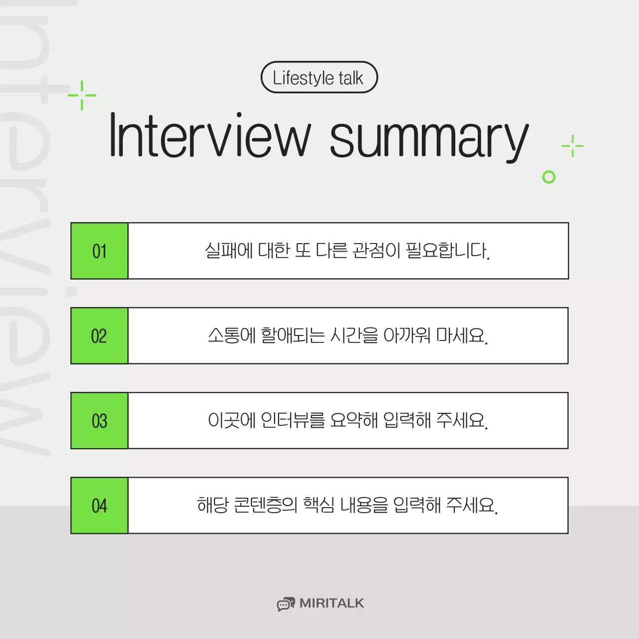 연두색과 회색의 심플한 기업 인물 인터뷰 게시물