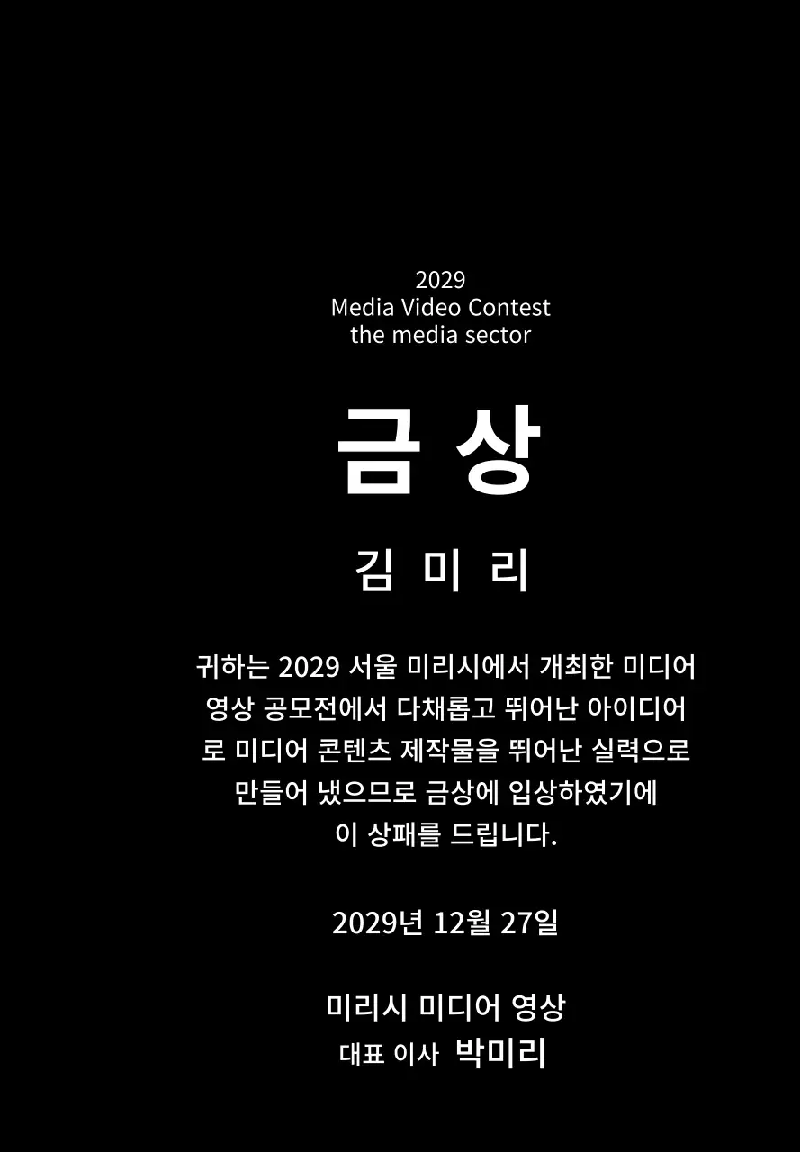 깔끔한 공모전 상장 컨셉의 우승패