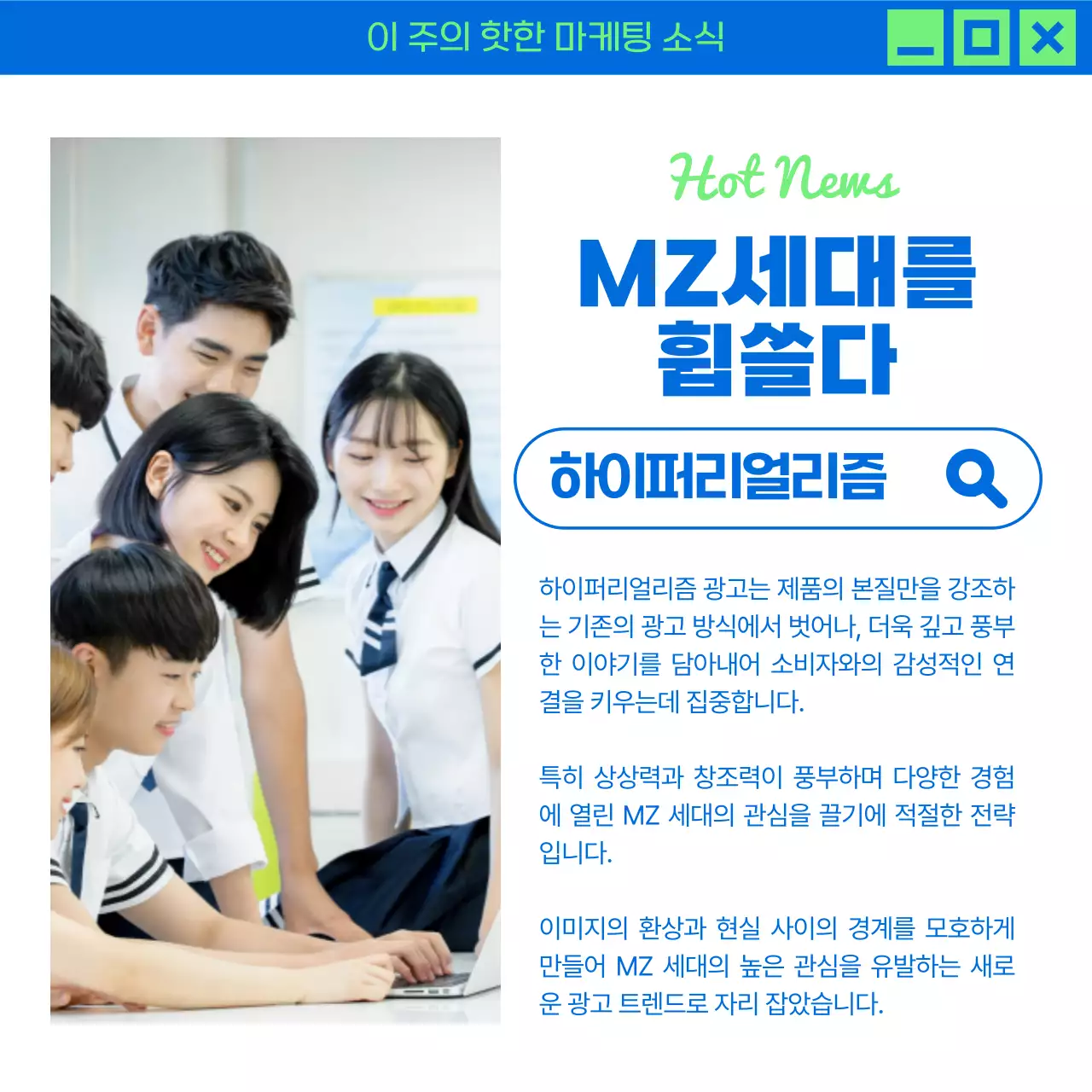 연두색과 파랑의 트렌드한 마케팅 뉴스 홍보