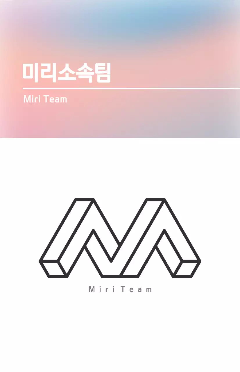 흰색과 그라데이션 컬러 조합의 깔끔한 느낌과 로고 강조로 소속소개 사인