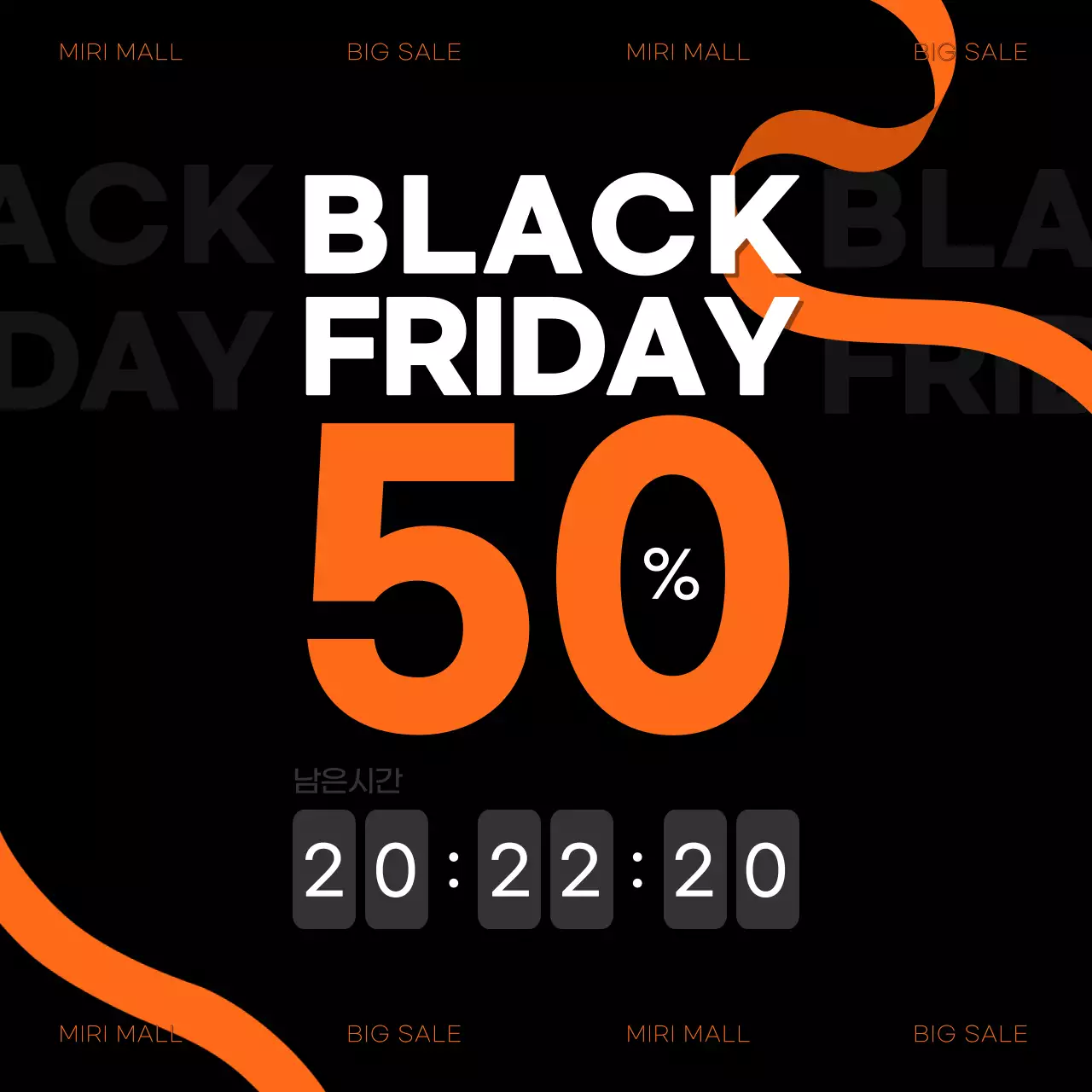 검정과 빨강의 트렌드한 블랙 프라이데이 광고