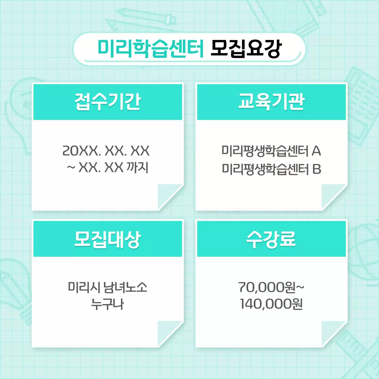 민트색과 흰색의 모던하고 기본적인 평생학습 수강안내 공지