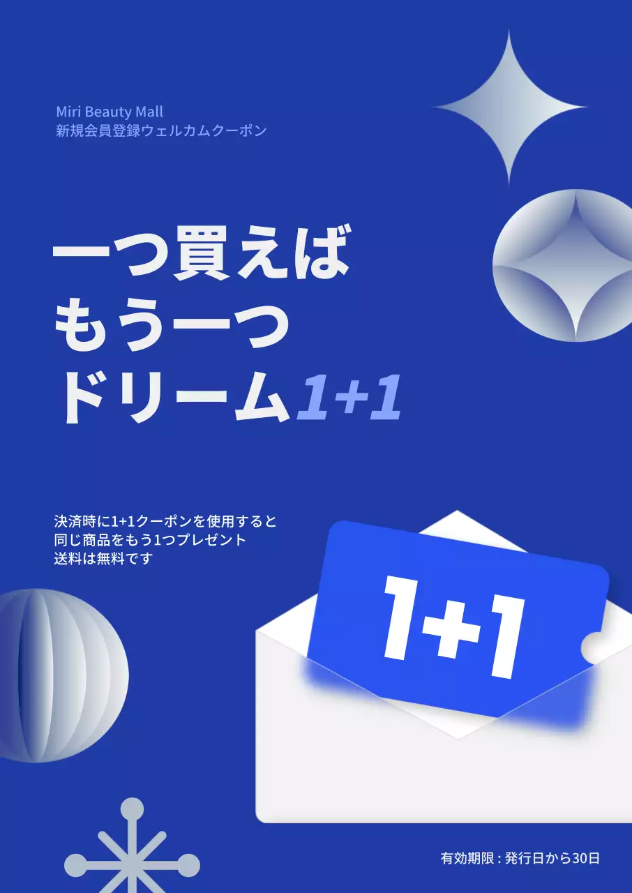 ブルーカラーのクーポングラフィックで1+1が強調された冬のプロモーション。