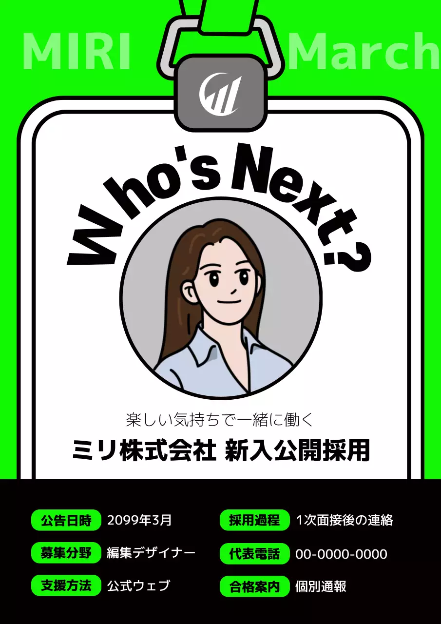 緑 モダン 採用 ポスター