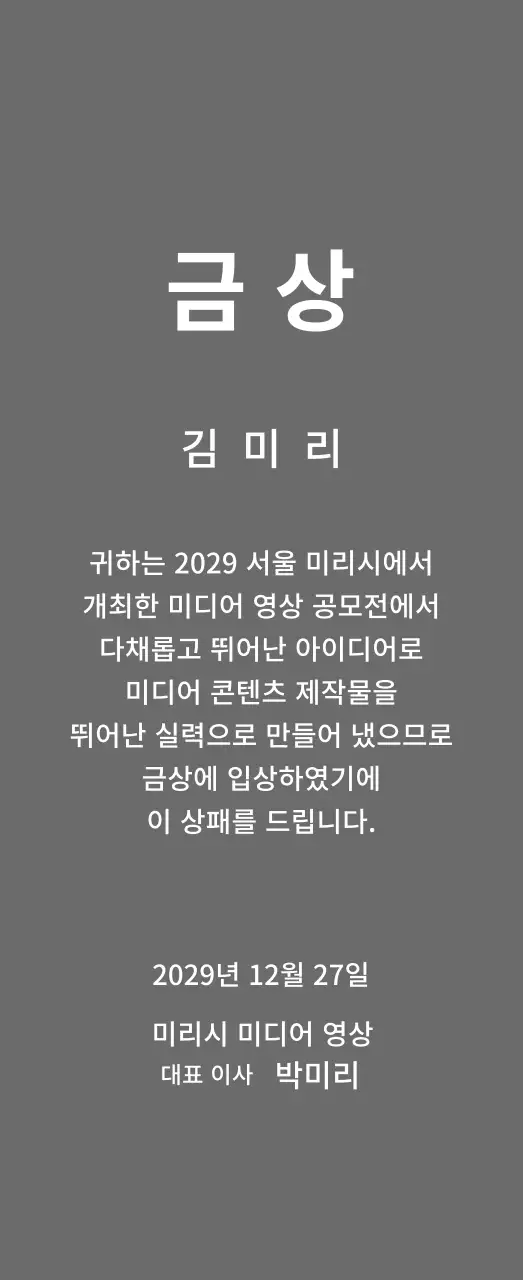 깔끔한 공모전 상장 컨셉의 우승패