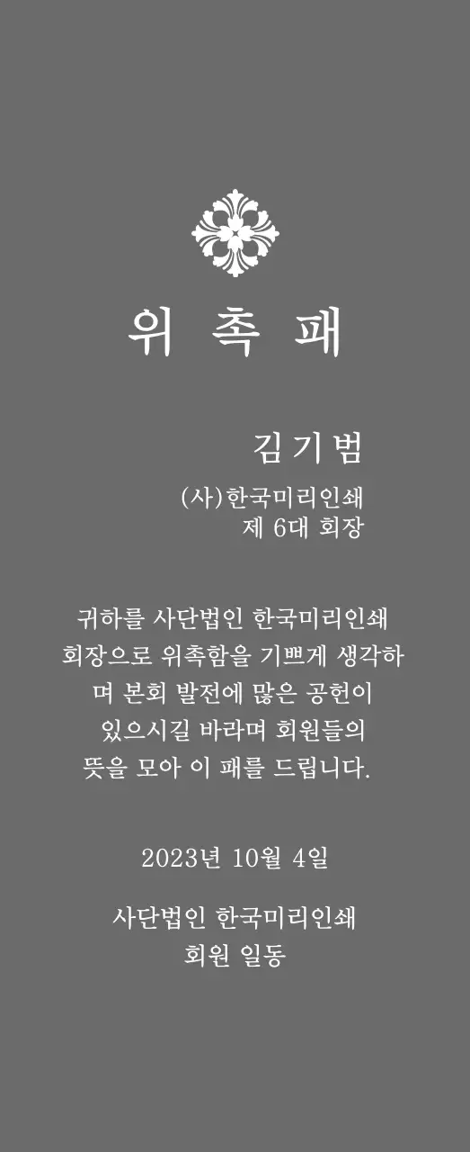 정교한 장식이 인상적인 위엄있는 느낌의 위촉패