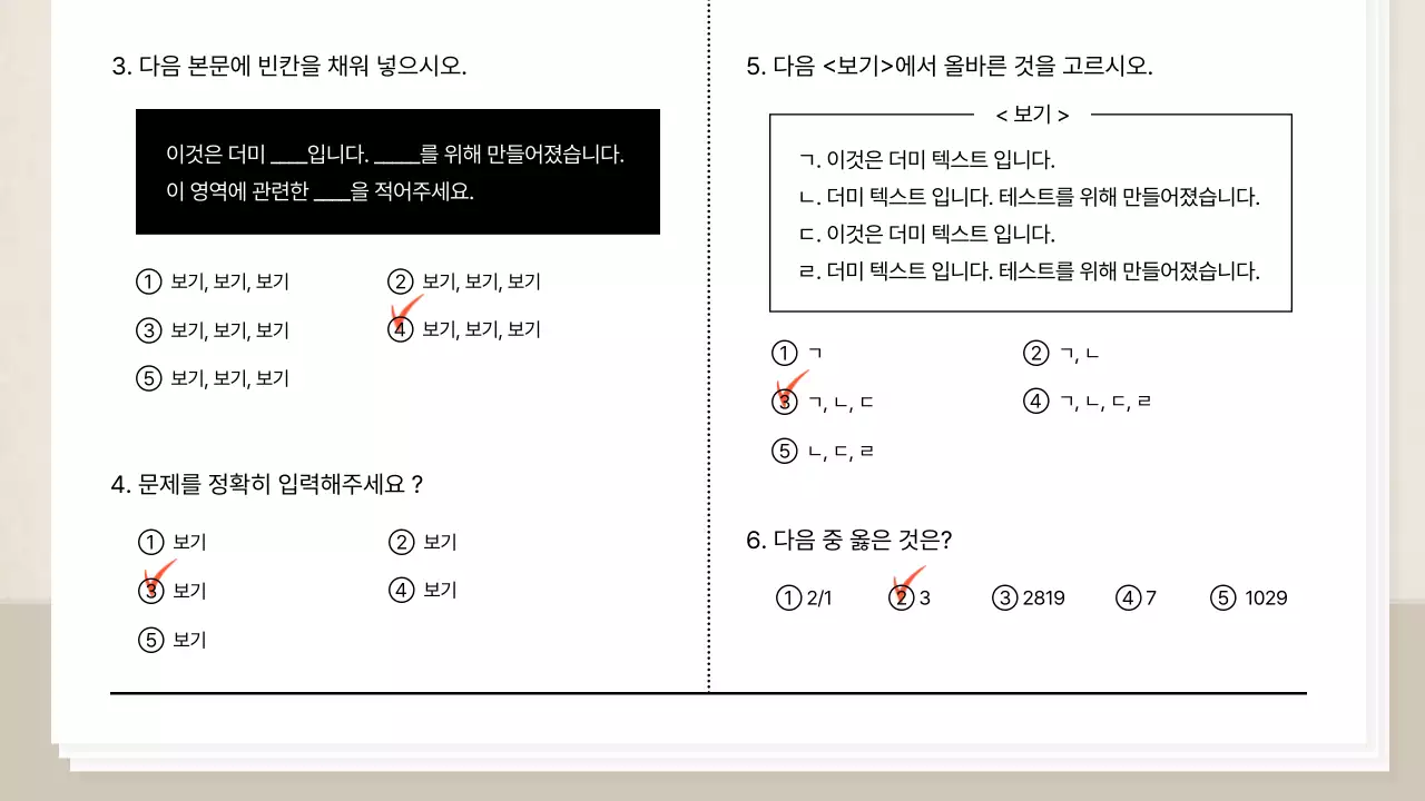 베이지색의 심플한 학교 시험지 강의자료