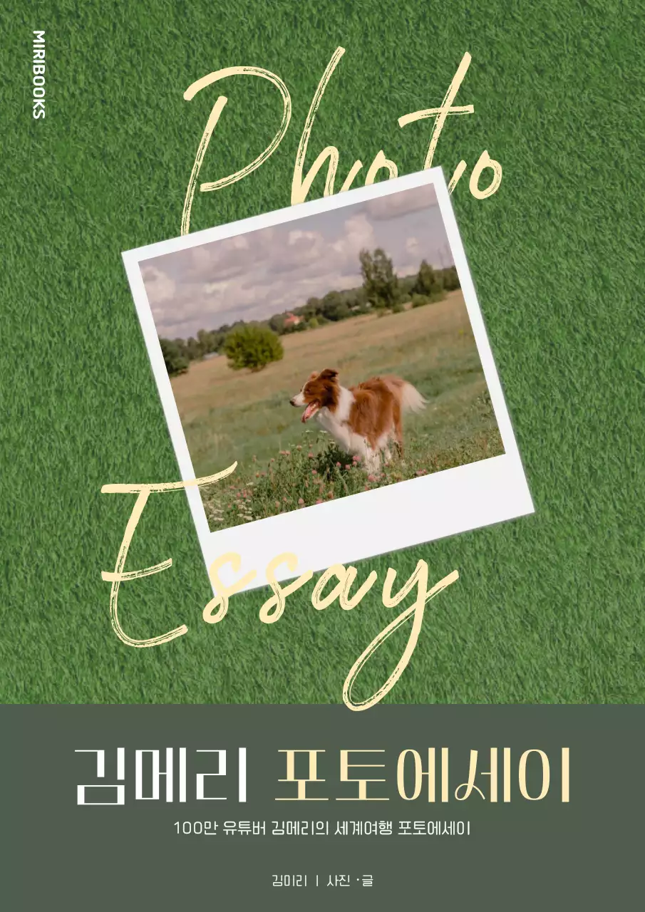 초록색 모던한 포토에세이 표지