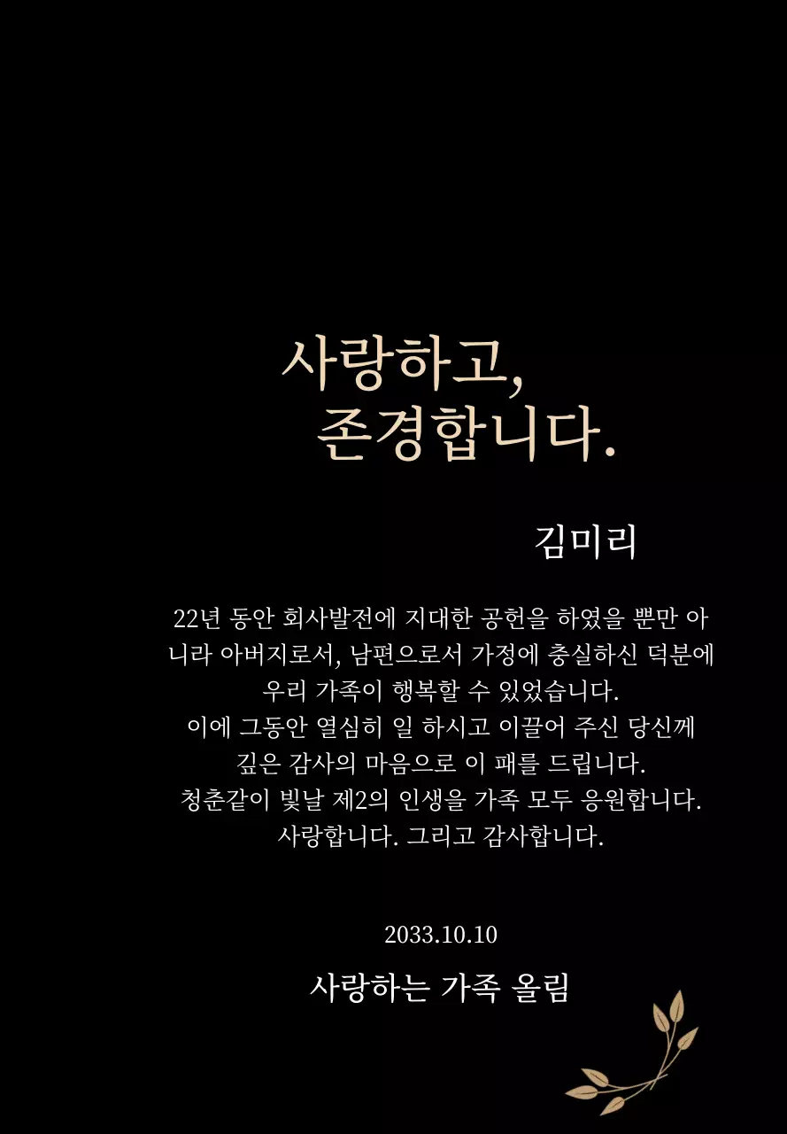 금색과 나뭇잎 장식이 있는 고급스러운 감사패