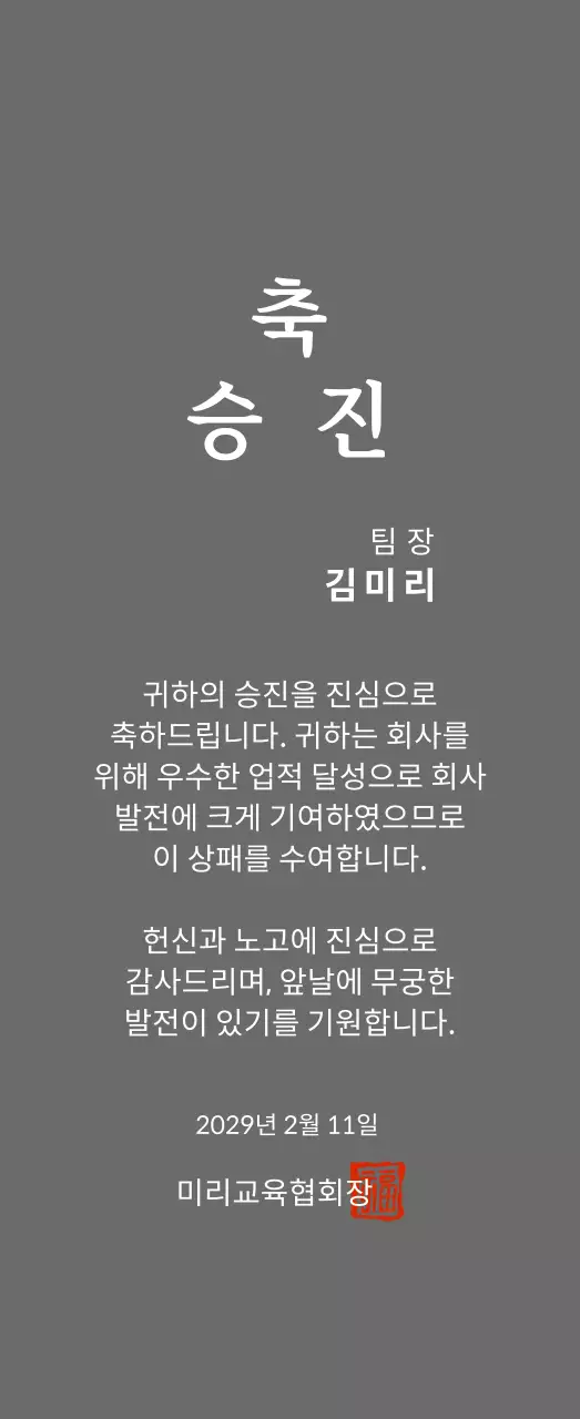 고급스러운 세리프 글씨체의 승진 축하 기념패