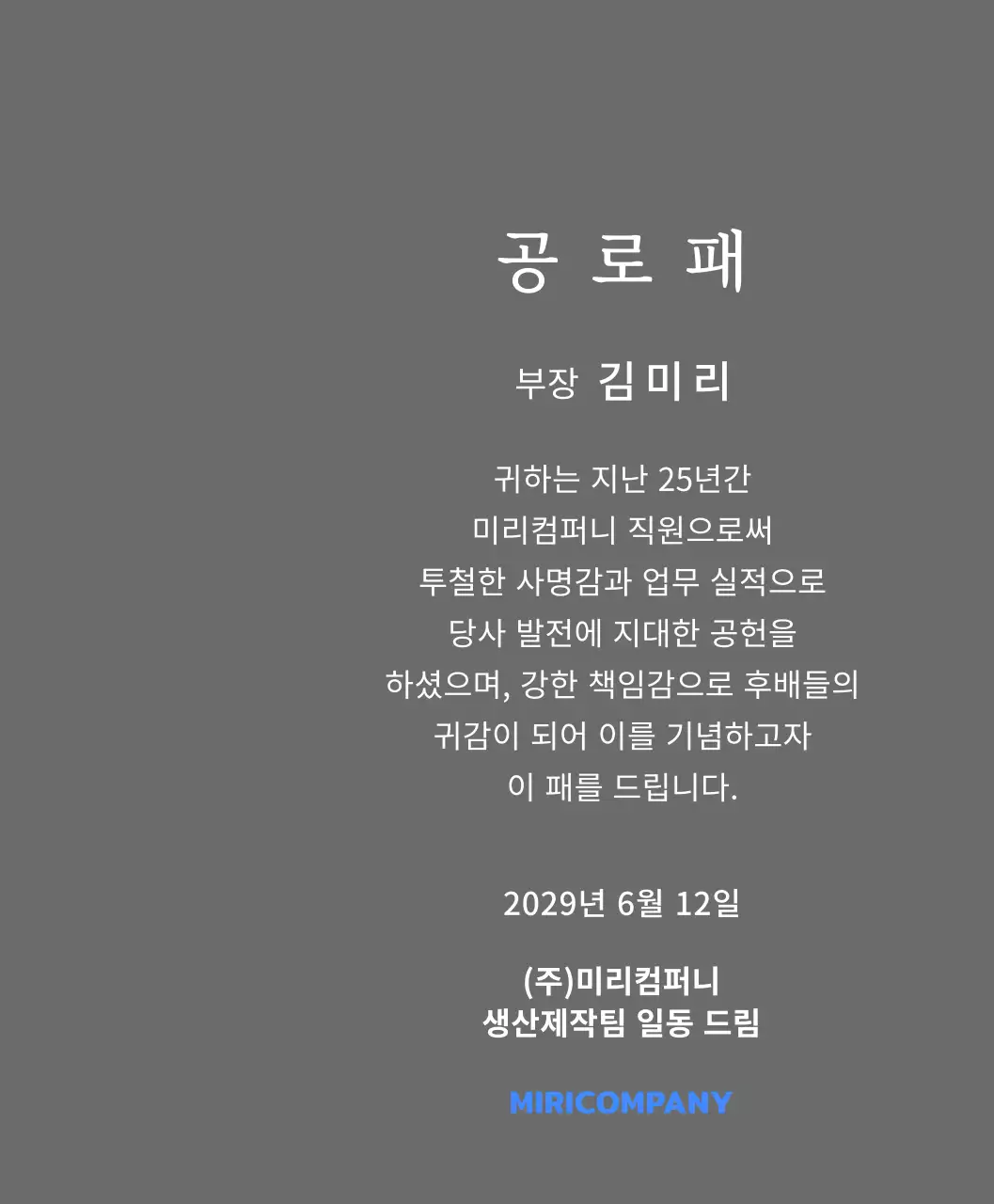 화이트의 심플한 기업 로고가 들어간 공로패