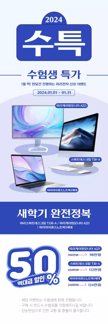깔끔한 컨셉의 수험생 전자제품 할인 이벤트