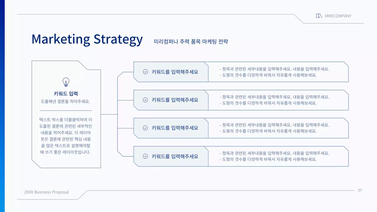 파랑과 흰색의 심플한 비즈니스용 제안서