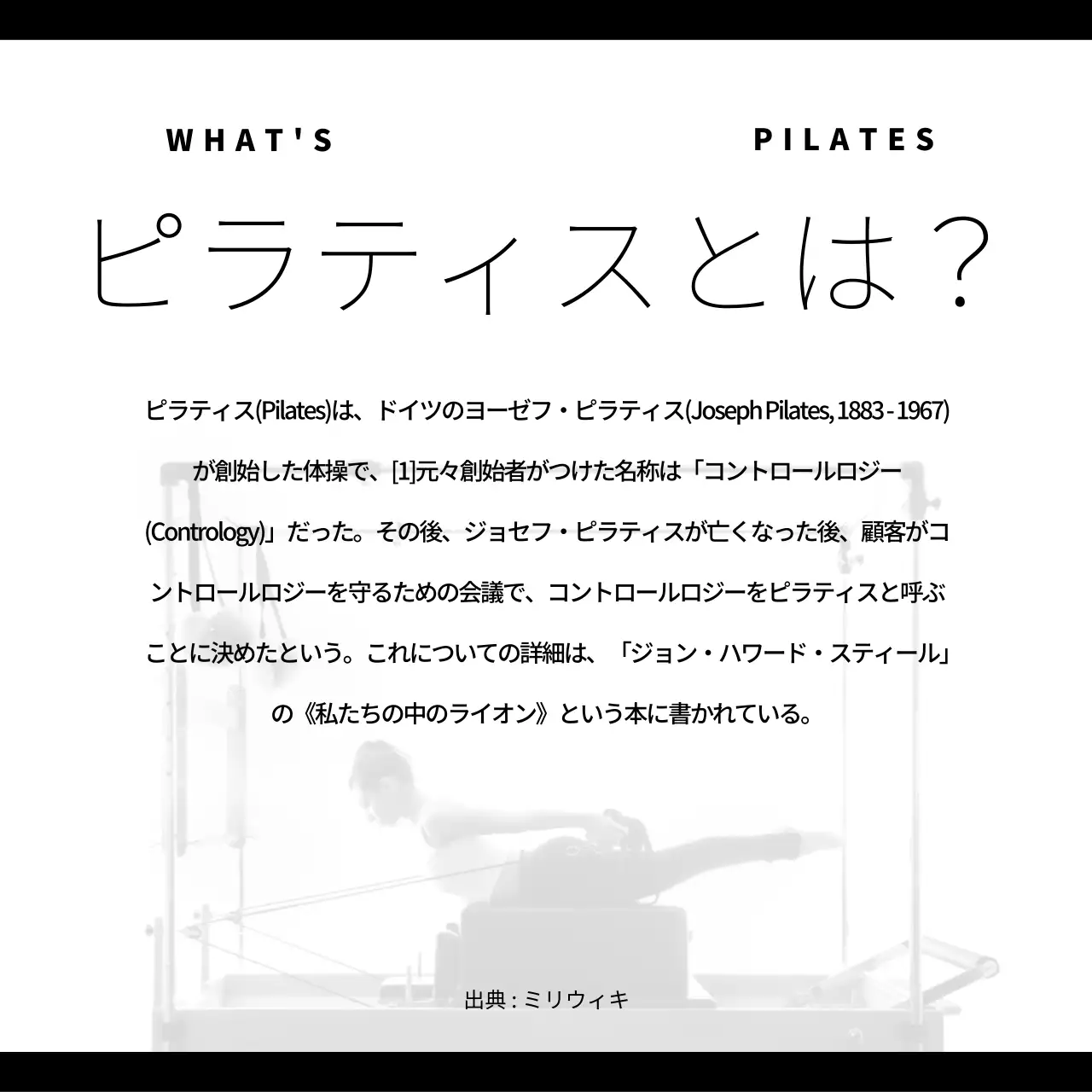 白黒 シンプル ピラティス ポスター Instagram カルーセル