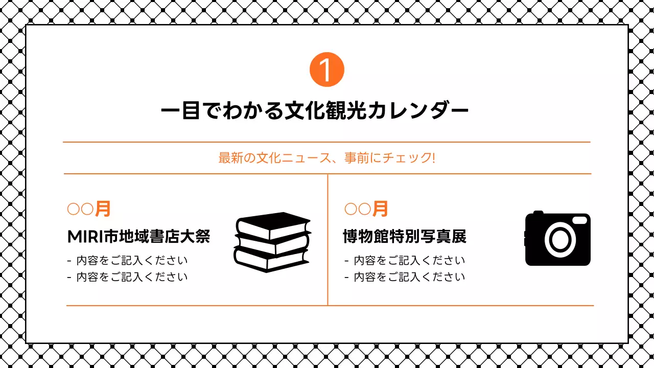 オレンジ シンプル 観光 ニュースレター プレゼンテーション