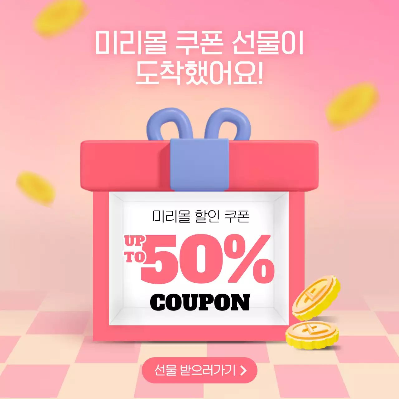 핑크색과 노랑색의 레트로한 쿠폰선물이벤트 홍보