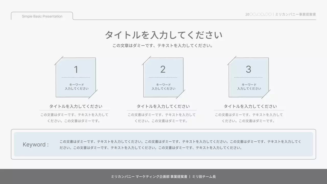 白 シンプル 提案書 プレゼンテーション