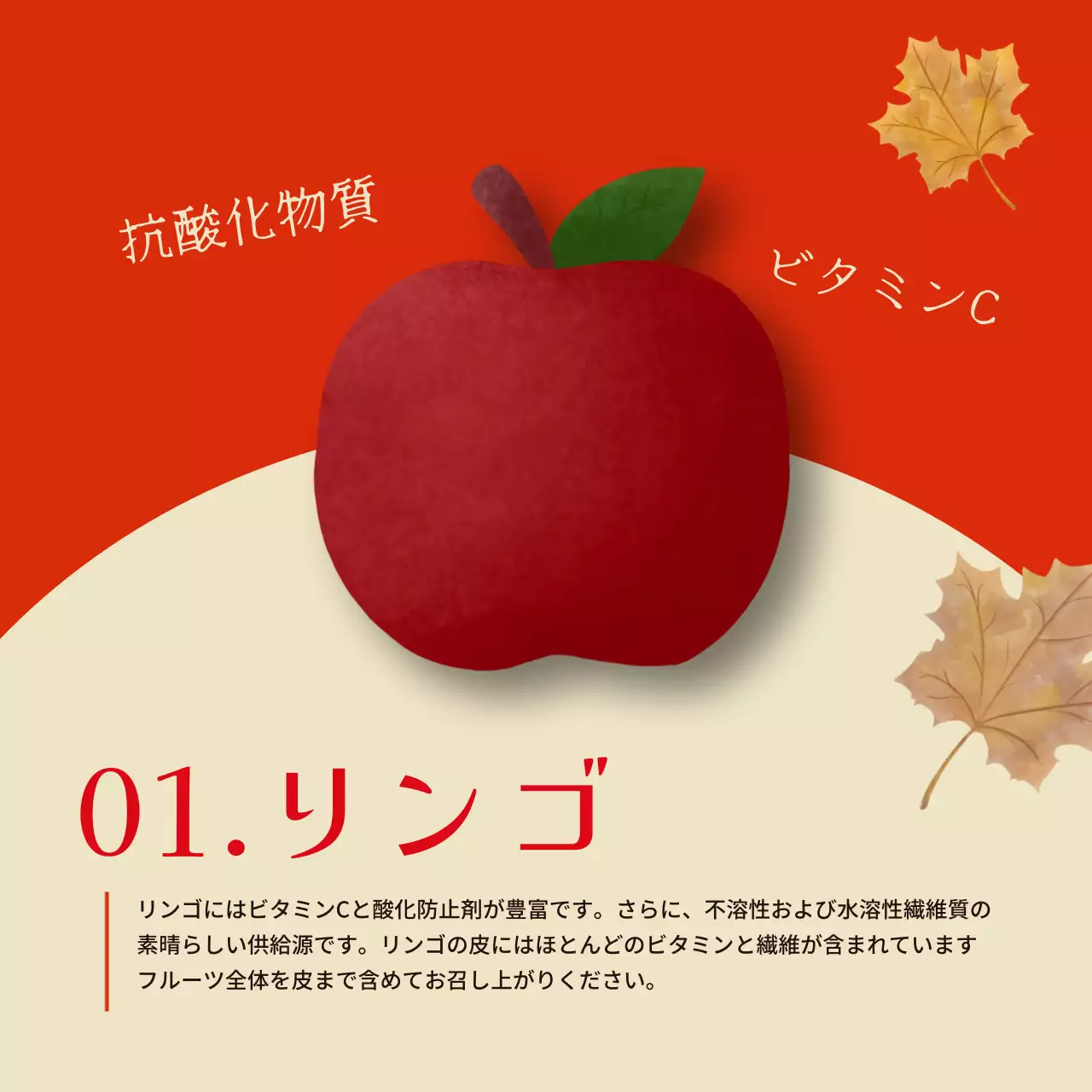 赤色のシンプルな旬のフルーツのPR