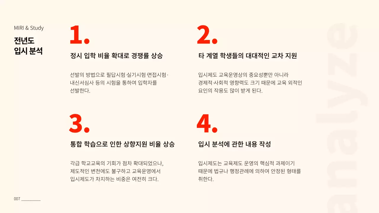 빨강과 베이지색의 심플한 입시학원 설명회 보고서