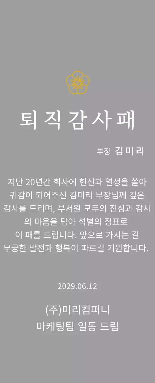 라인 꽃의 상장 컨셉 감사패