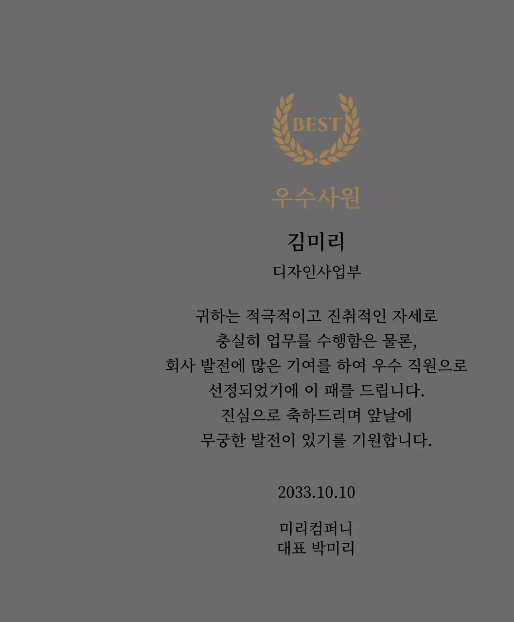 금색 월계수와 도장이 있는 고급스러운 감사패