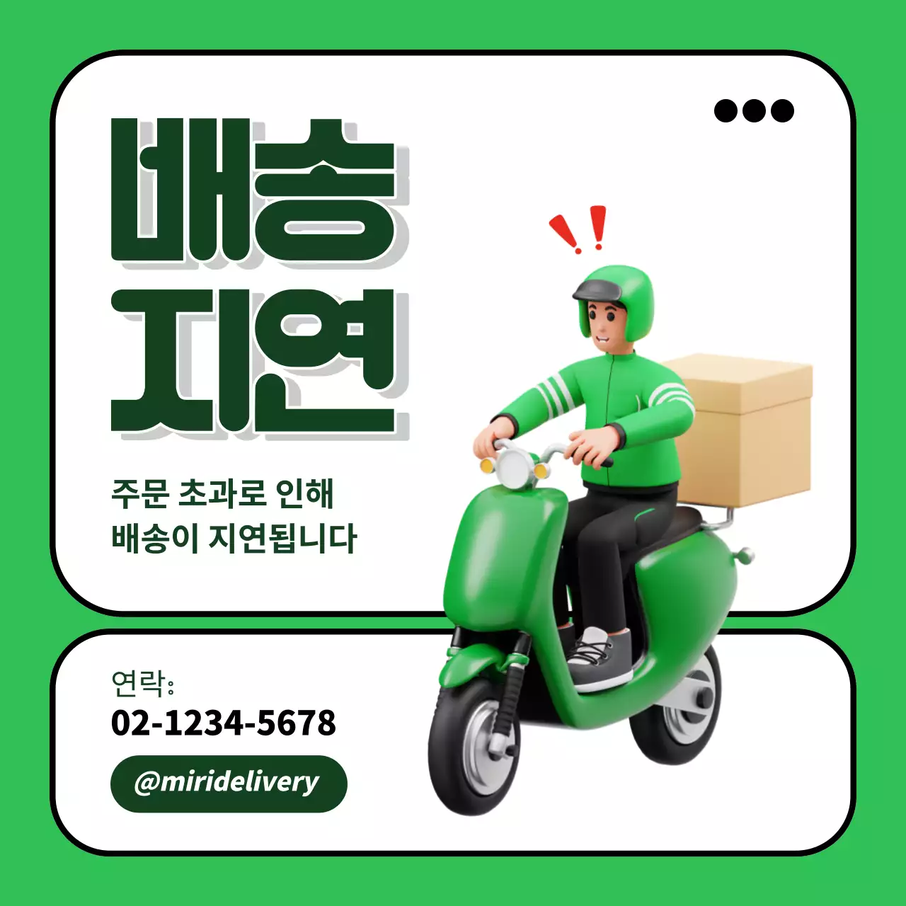 3D 일러스트로 그린 미니멀리스트 배송 지연 정보 제공