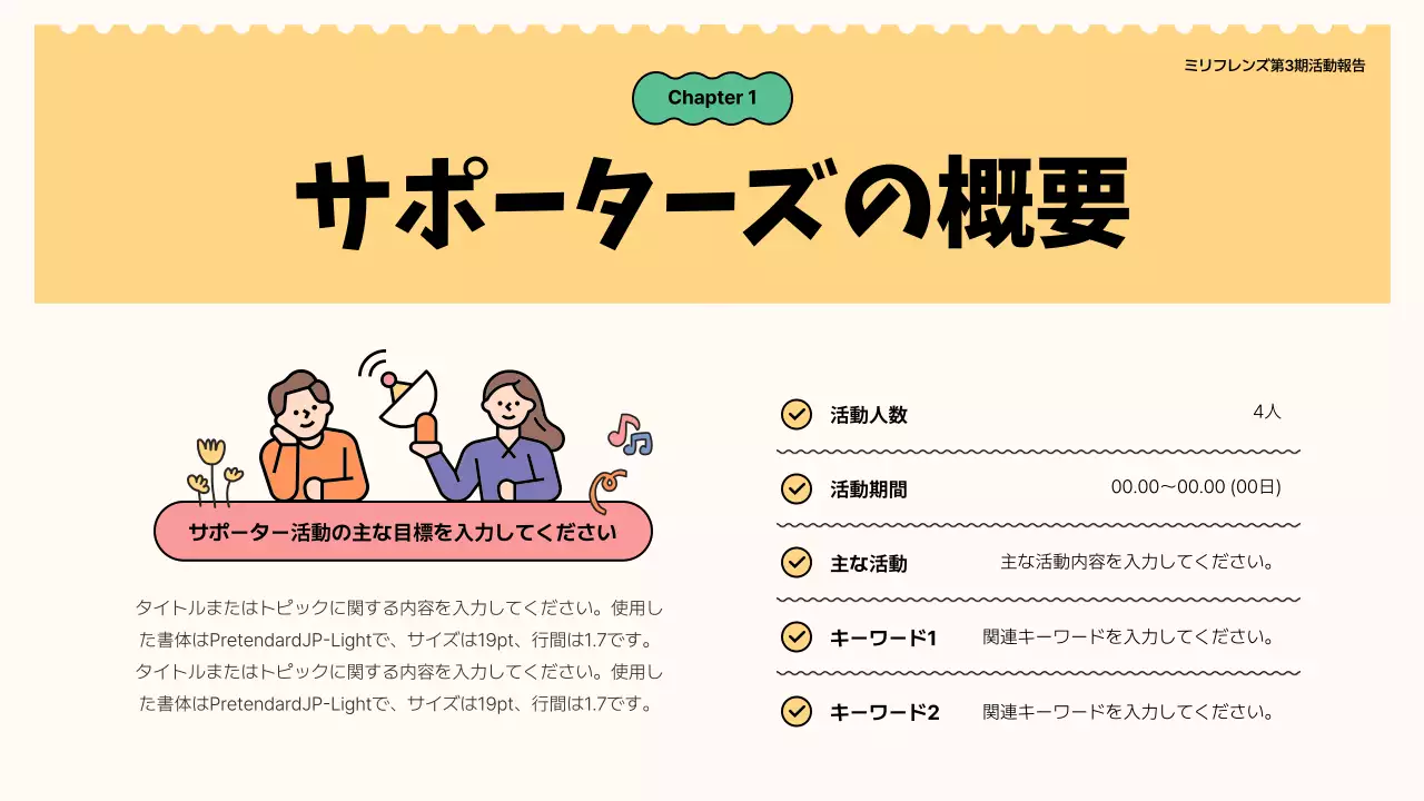 緑 かわいい 活動 報告書 プレゼンテーション