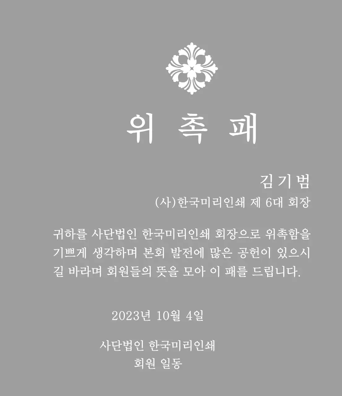 정교한 장식이 인상적인 위엄있는 느낌의 위촉패