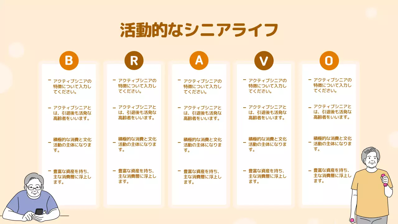 ベージュ シンプル シニア 資料 プレゼンテーション
