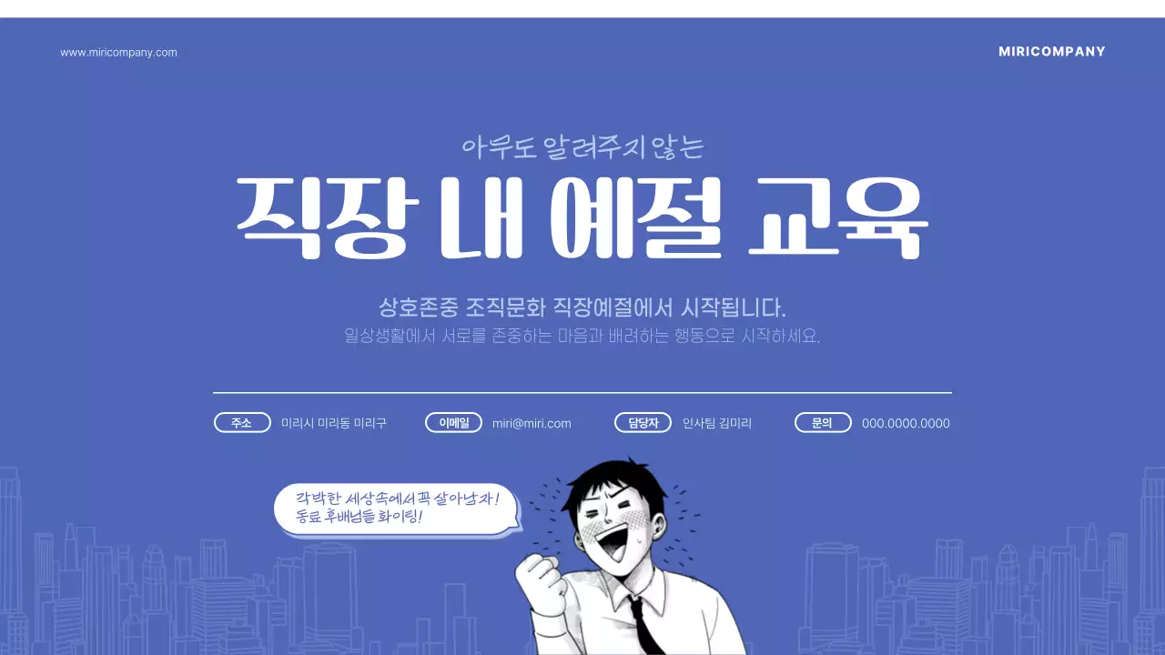 파랑의 키치한 신입사원 교육자료