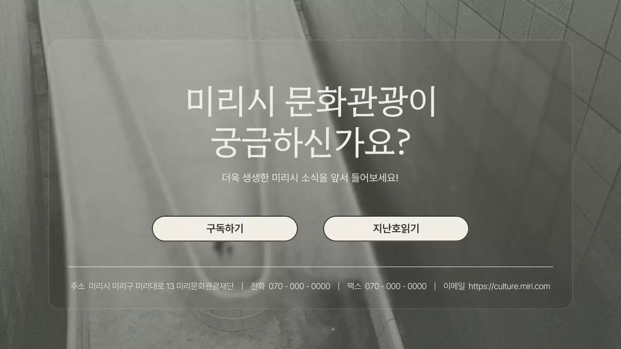 베이지와 카키색의 클래식한 문화관광 뉴스레터 안내서