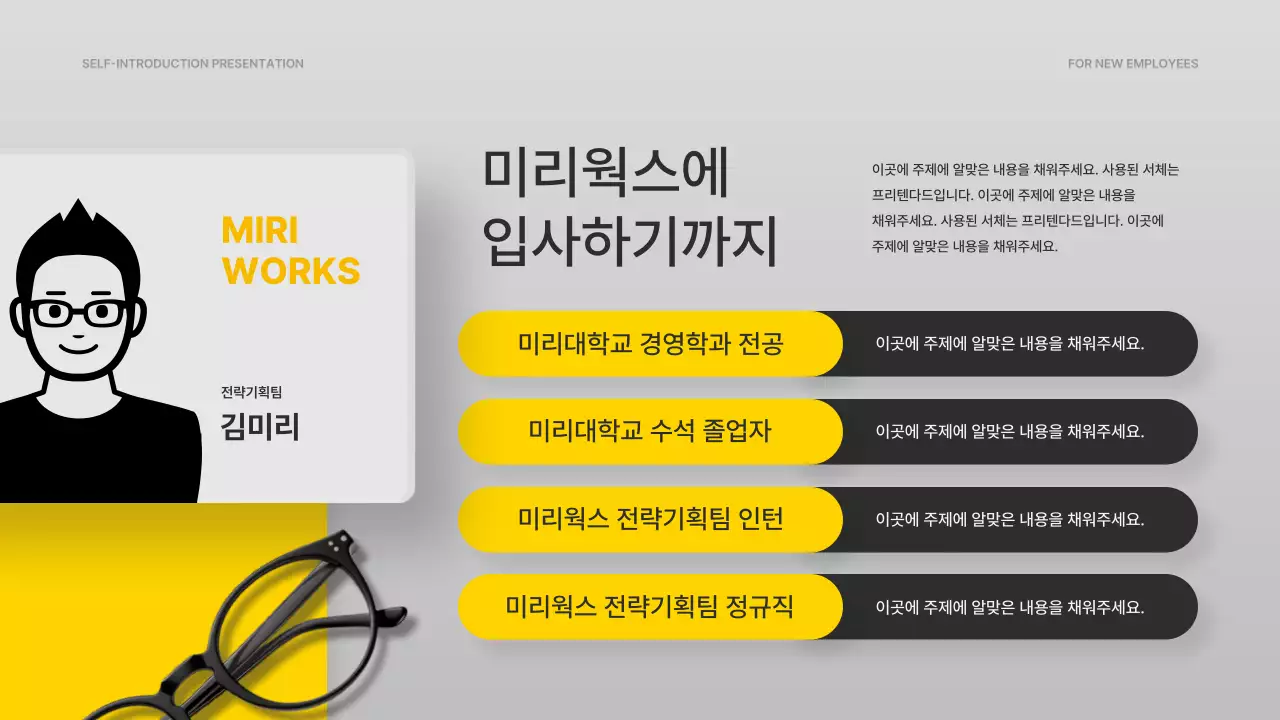 노랑과 회색의 모던한 자기소개 발표자료