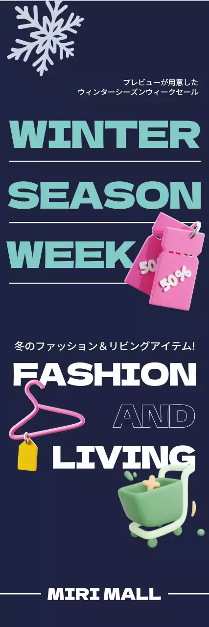 すっきりとしたフォントのレイアウトと3Dショッピング関連のアイコンや雪の花のグラフィックでポイントをつけた冬のシーズンウィーク割引イベント