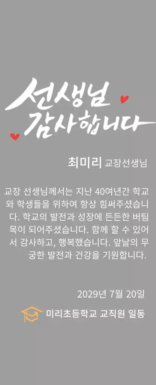 캘리그라피 컨셉의 정년퇴임 감사패