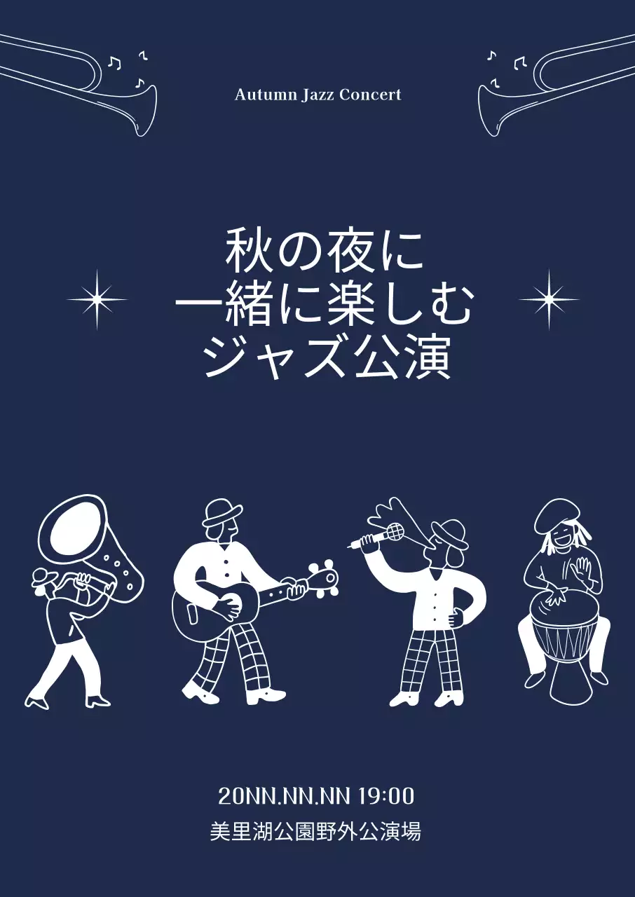 演奏や歌をする人たちのイラストが描かれたジャズ公演のポスター。