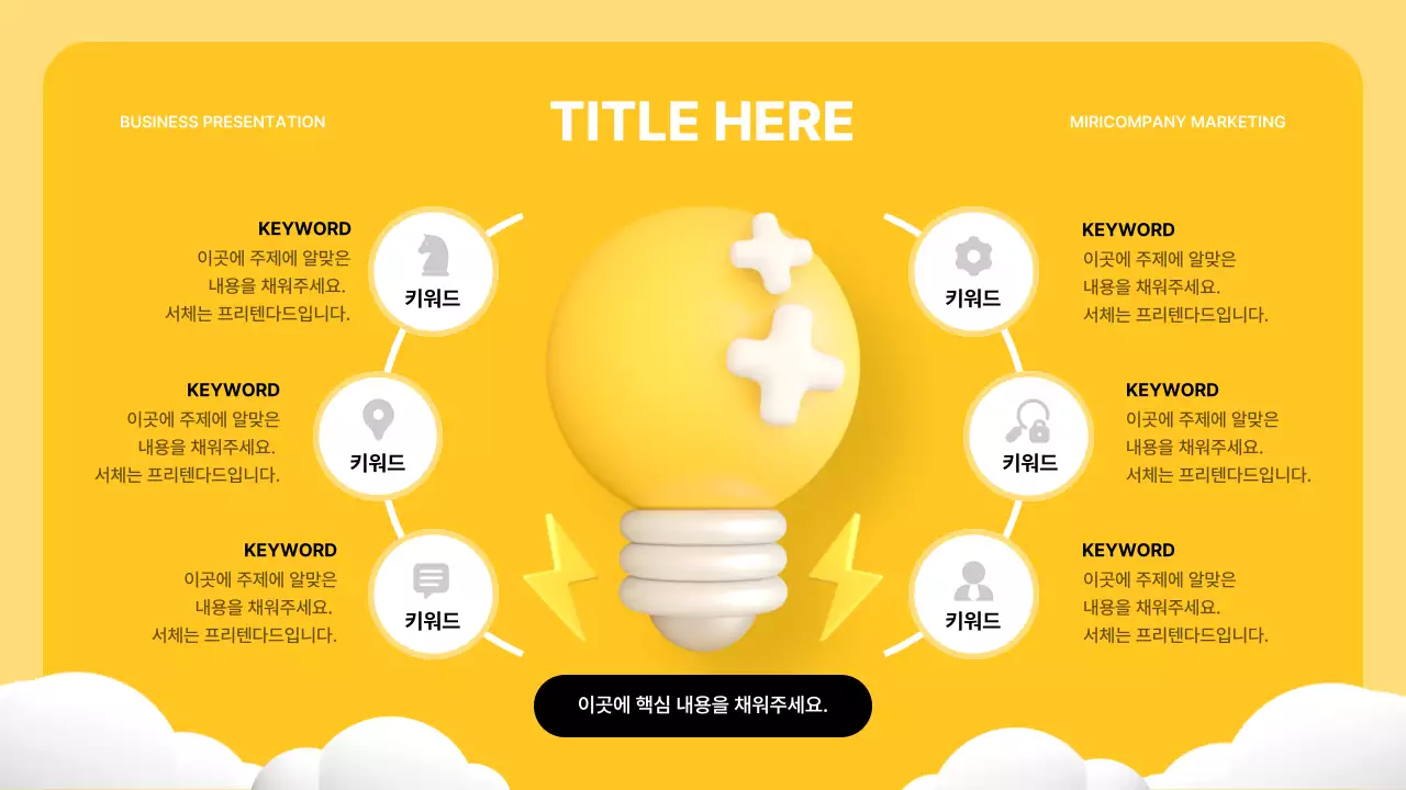 노랑과 흰색의 모던한 비즈니스 보고서