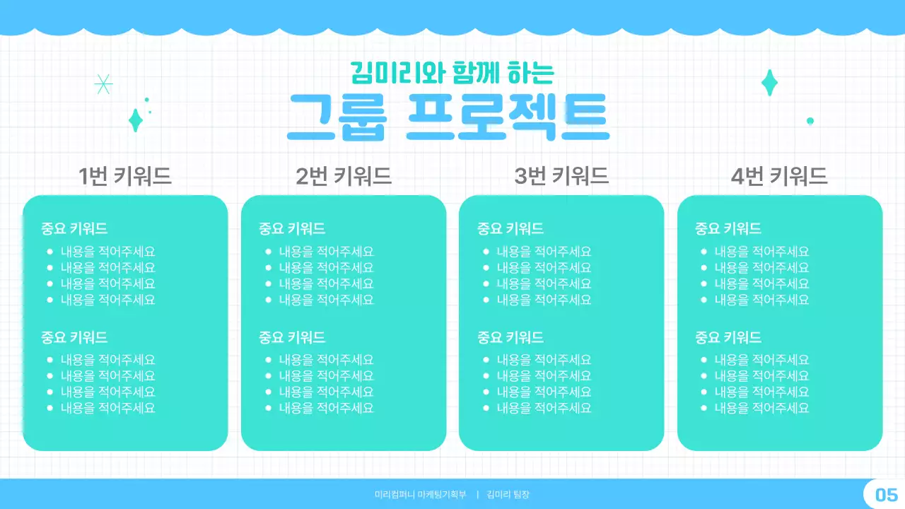 캐릭터가 있는 민트색의 상큼한 발표용 프리젠테이션